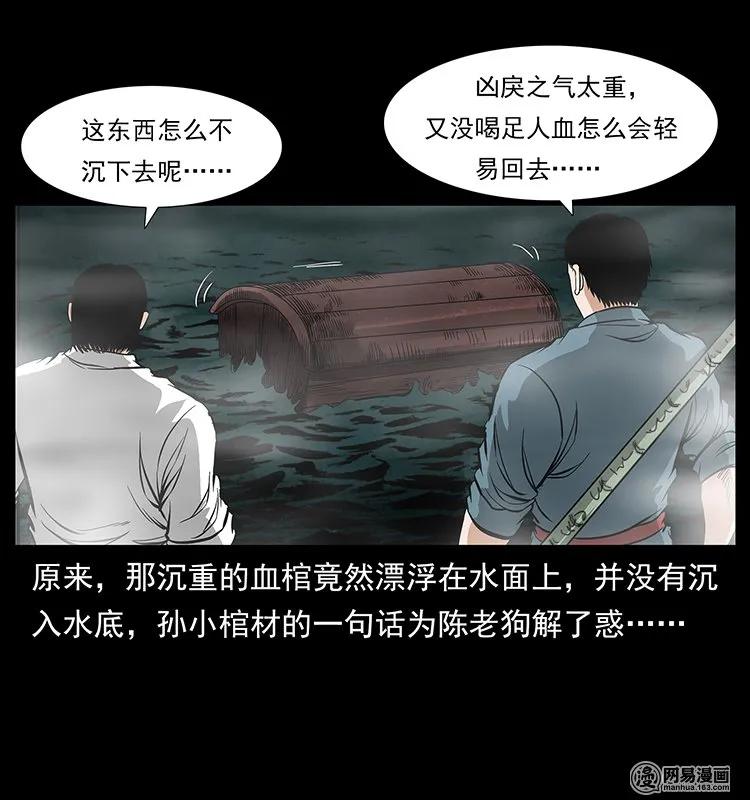 幽冥诡匠韩漫全集-125 阴河捞尸人无删减无遮挡章节图片 