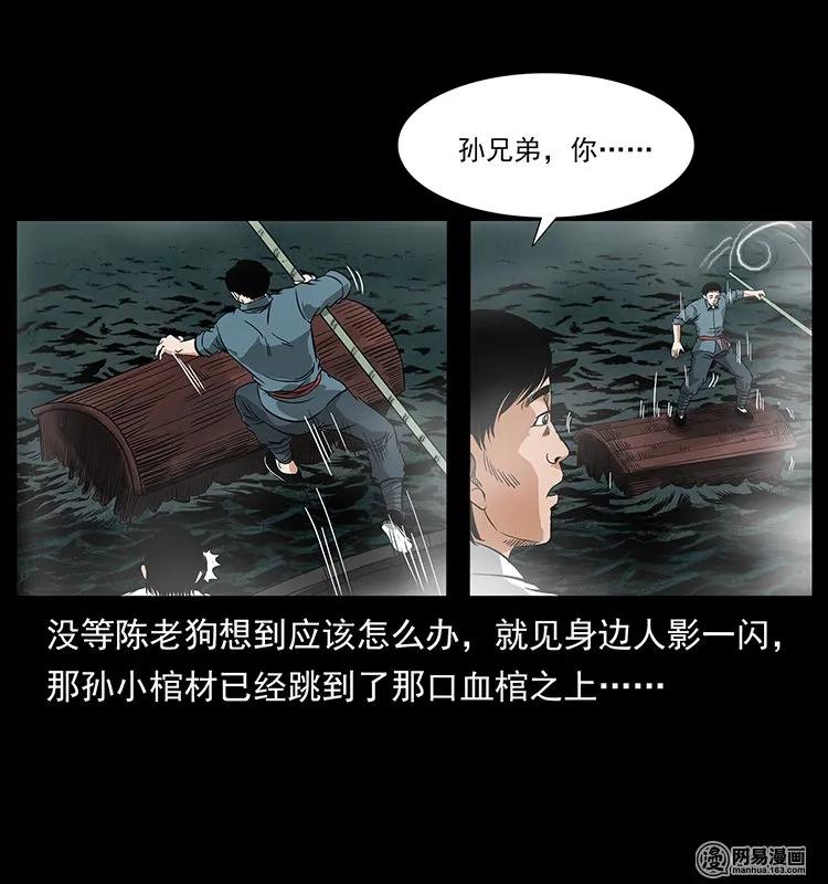 幽冥诡匠韩漫全集-125 阴河捞尸人无删减无遮挡章节图片 