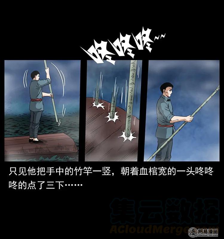 幽冥诡匠韩漫全集-125 阴河捞尸人无删减无遮挡章节图片 