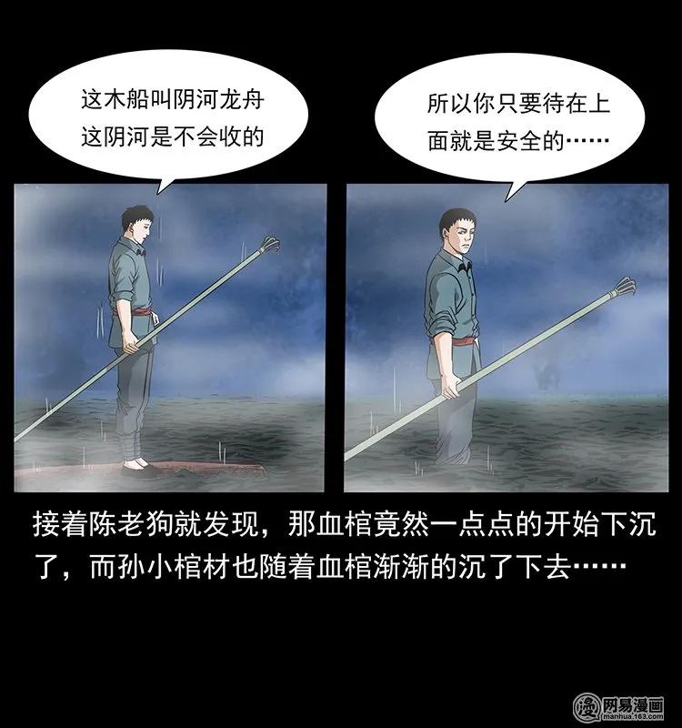 幽冥诡匠韩漫全集-125 阴河捞尸人无删减无遮挡章节图片 