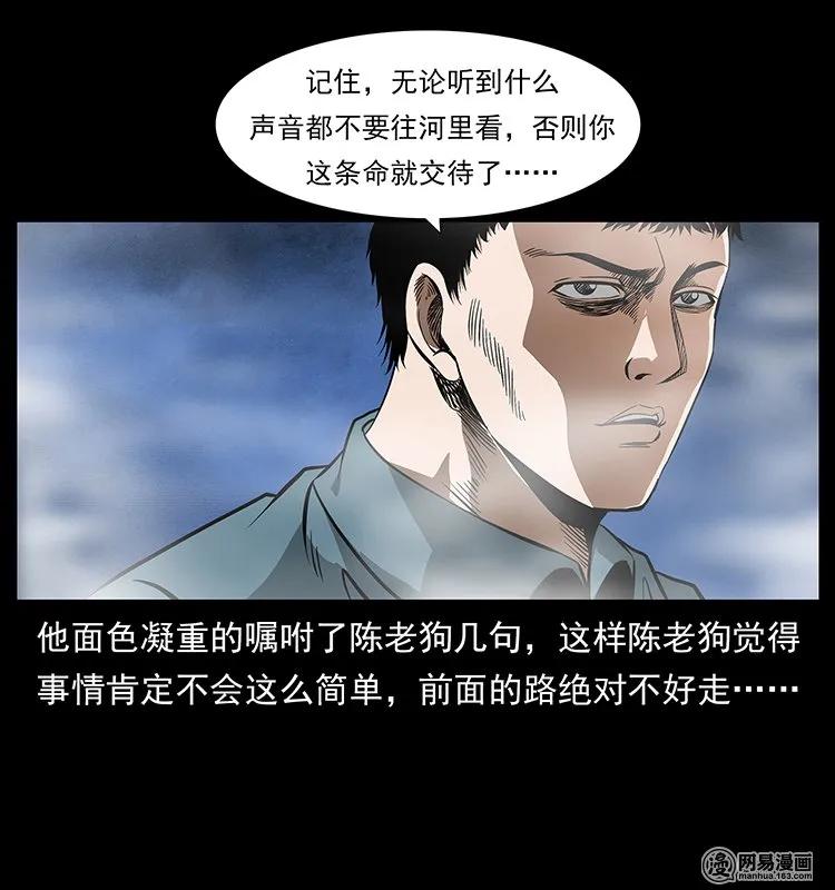 幽冥诡匠韩漫全集-125 阴河捞尸人无删减无遮挡章节图片 