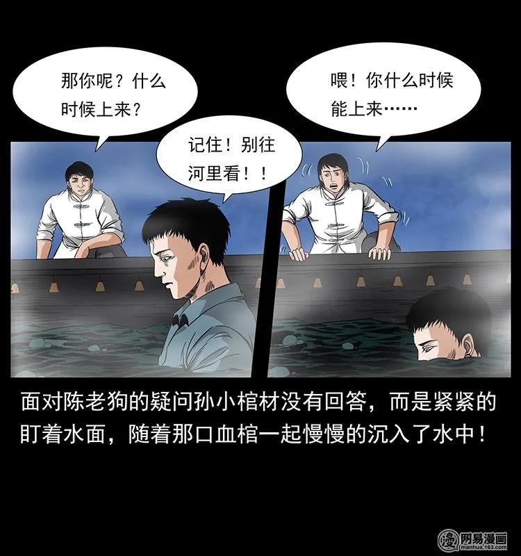 幽冥诡匠韩漫全集-125 阴河捞尸人无删减无遮挡章节图片 
