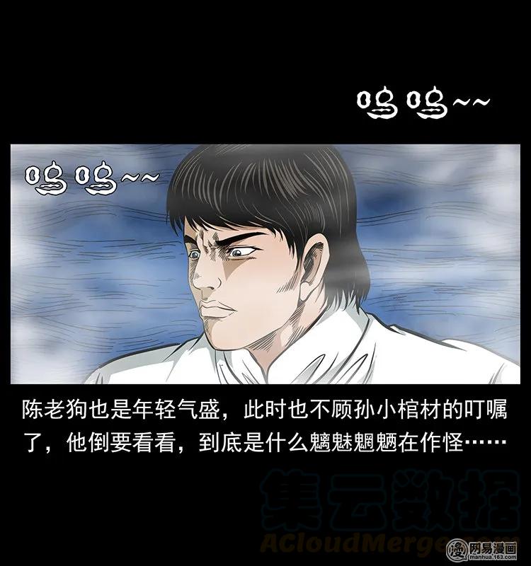 幽冥诡匠韩漫全集-125 阴河捞尸人无删减无遮挡章节图片 
