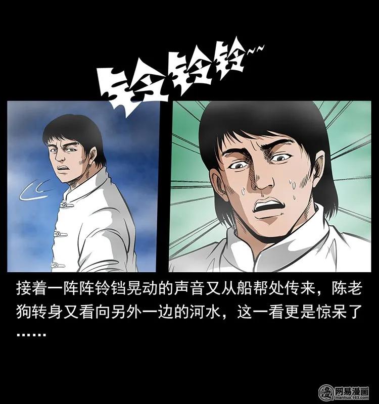 幽冥诡匠韩漫全集-125 阴河捞尸人无删减无遮挡章节图片 