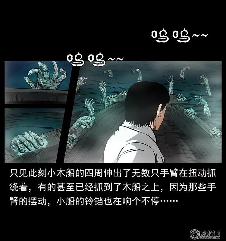 幽冥诡匠韩漫全集-125 阴河捞尸人无删减无遮挡章节图片 