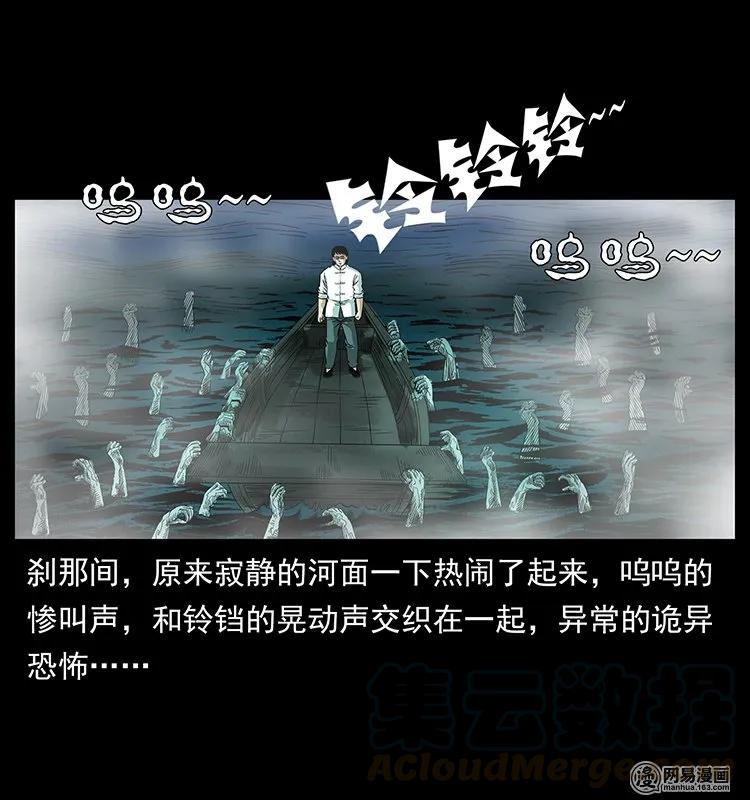 幽冥诡匠韩漫全集-125 阴河捞尸人无删减无遮挡章节图片 