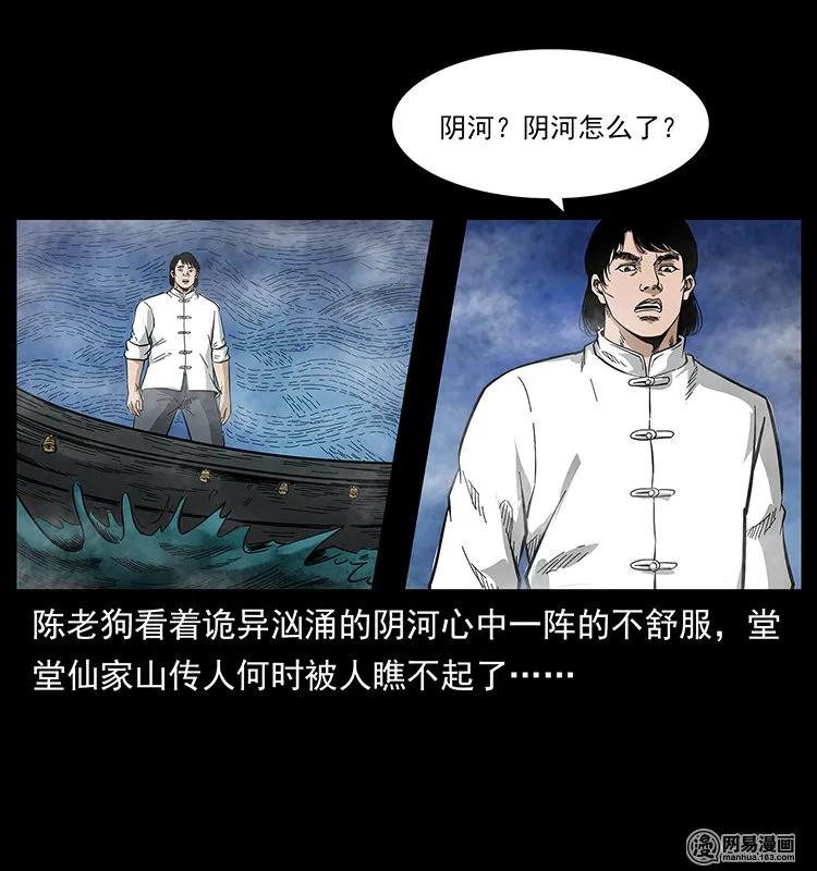 幽冥诡匠韩漫全集-126 阴河血棺无删减无遮挡章节图片 