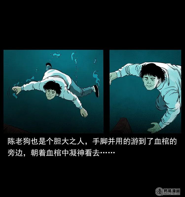 幽冥诡匠韩漫全集-126 阴河血棺无删减无遮挡章节图片 