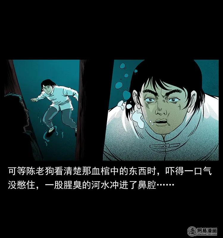 幽冥诡匠韩漫全集-126 阴河血棺无删减无遮挡章节图片 