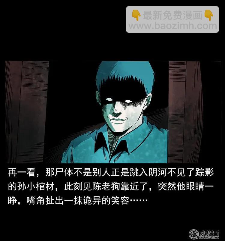 幽冥诡匠韩漫全集-126 阴河血棺无删减无遮挡章节图片 