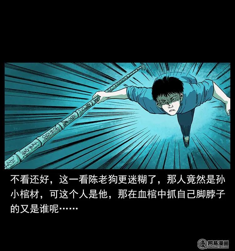 幽冥诡匠韩漫全集-126 阴河血棺无删减无遮挡章节图片 