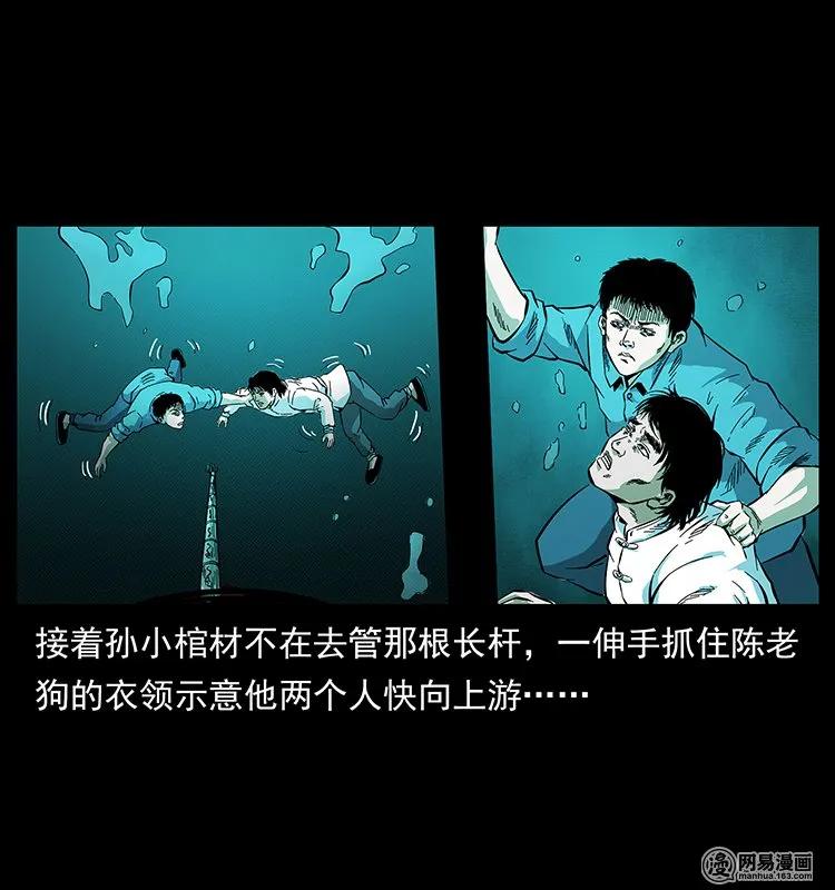 幽冥诡匠韩漫全集-126 阴河血棺无删减无遮挡章节图片 