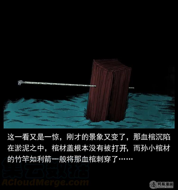 幽冥诡匠韩漫全集-126 阴河血棺无删减无遮挡章节图片 