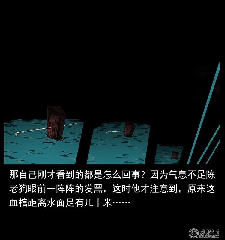 幽冥诡匠韩漫全集-126 阴河血棺无删减无遮挡章节图片 