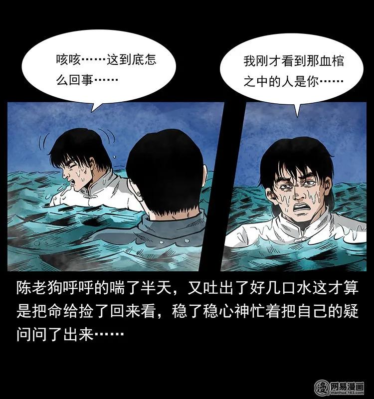 幽冥诡匠韩漫全集-126 阴河血棺无删减无遮挡章节图片 