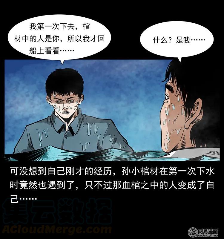 幽冥诡匠韩漫全集-126 阴河血棺无删减无遮挡章节图片 