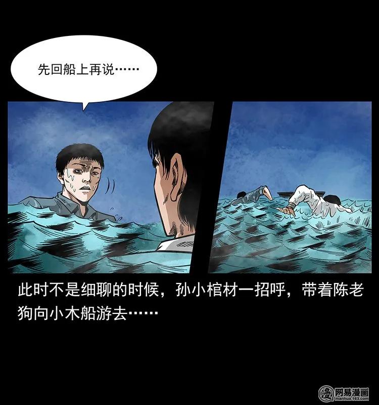 幽冥诡匠韩漫全集-126 阴河血棺无删减无遮挡章节图片 