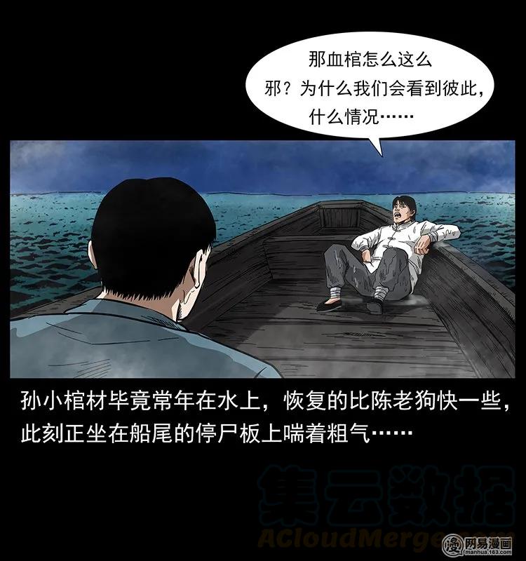 幽冥诡匠韩漫全集-126 阴河血棺无删减无遮挡章节图片 