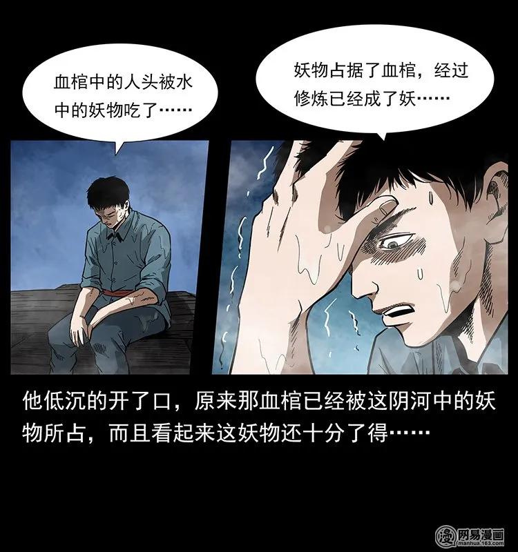幽冥诡匠韩漫全集-126 阴河血棺无删减无遮挡章节图片 