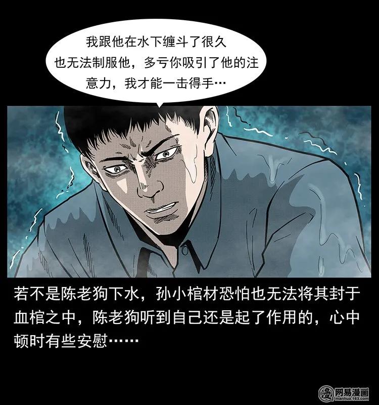 幽冥诡匠韩漫全集-126 阴河血棺无删减无遮挡章节图片 