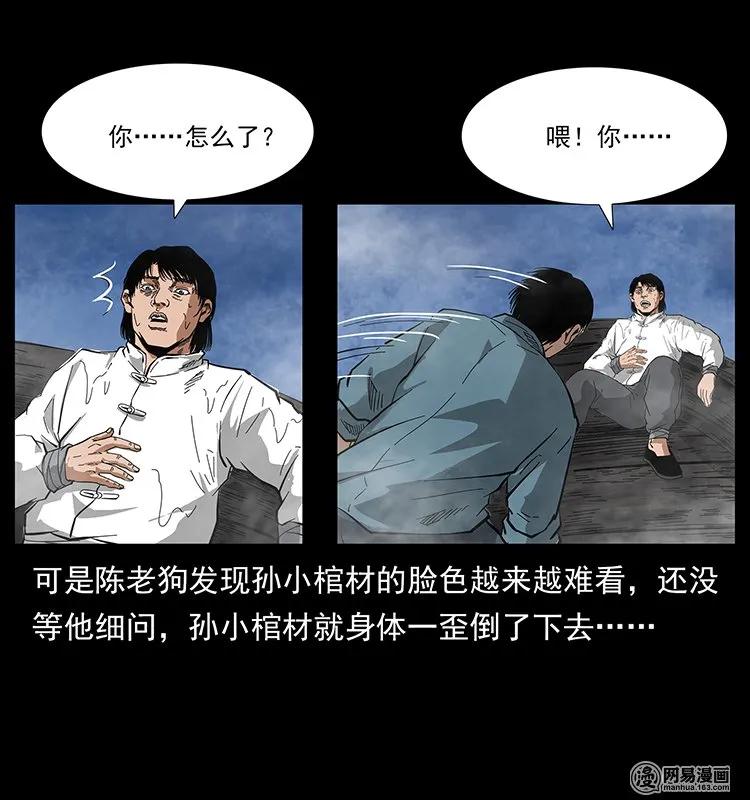 幽冥诡匠韩漫全集-126 阴河血棺无删减无遮挡章节图片 