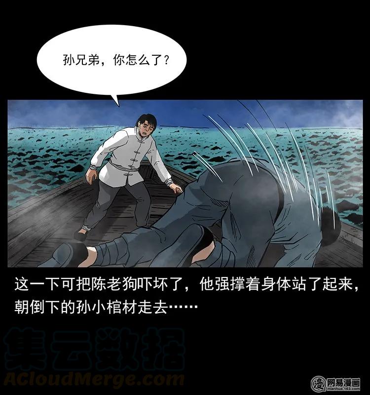 幽冥诡匠韩漫全集-126 阴河血棺无删减无遮挡章节图片 