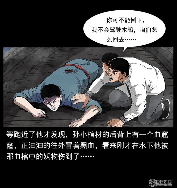 幽冥诡匠韩漫全集-126 阴河血棺无删减无遮挡章节图片 