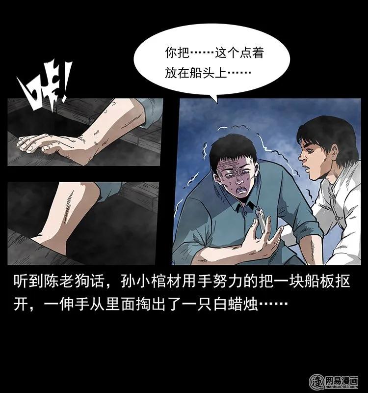 幽冥诡匠韩漫全集-126 阴河血棺无删减无遮挡章节图片 