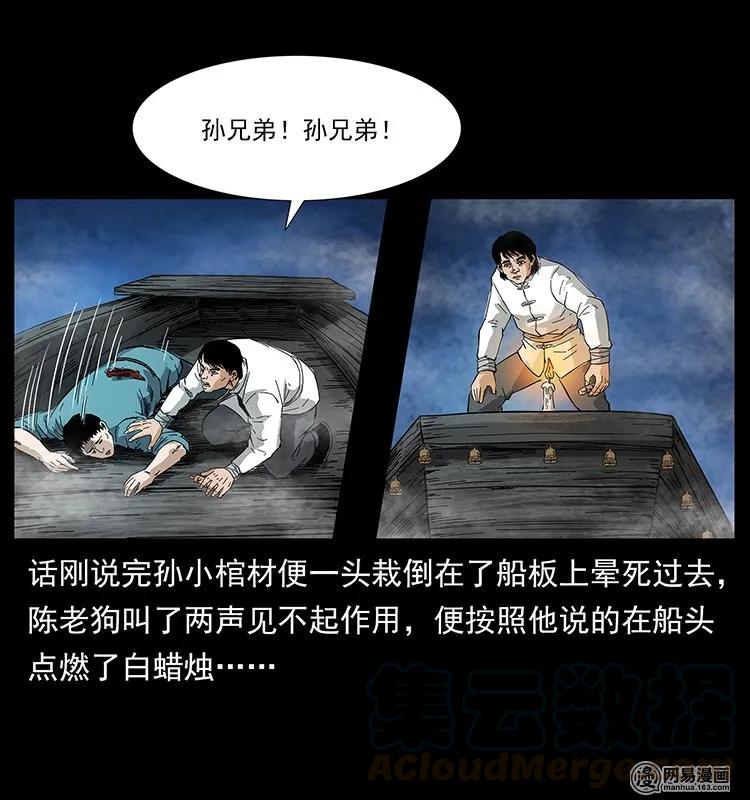 幽冥诡匠韩漫全集-126 阴河血棺无删减无遮挡章节图片 