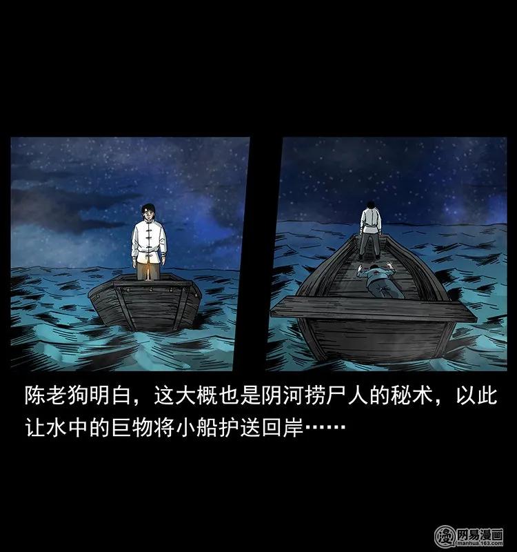 幽冥诡匠韩漫全集-126 阴河血棺无删减无遮挡章节图片 