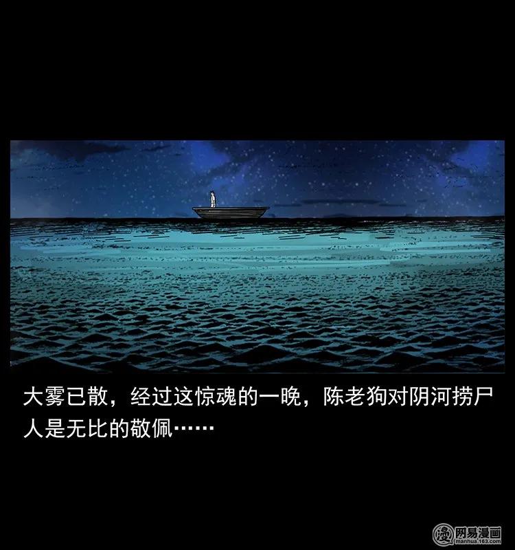 幽冥诡匠韩漫全集-126 阴河血棺无删减无遮挡章节图片 