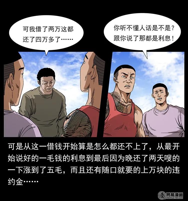 幽冥诡匠韩漫全集-127 阴河换命无删减无遮挡章节图片 