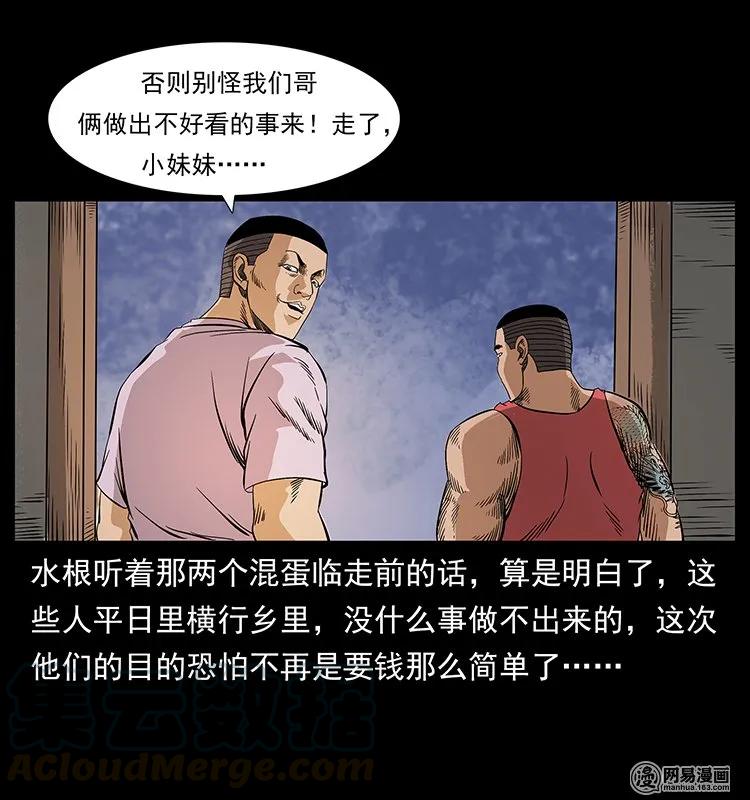 幽冥诡匠韩漫全集-127 阴河换命无删减无遮挡章节图片 