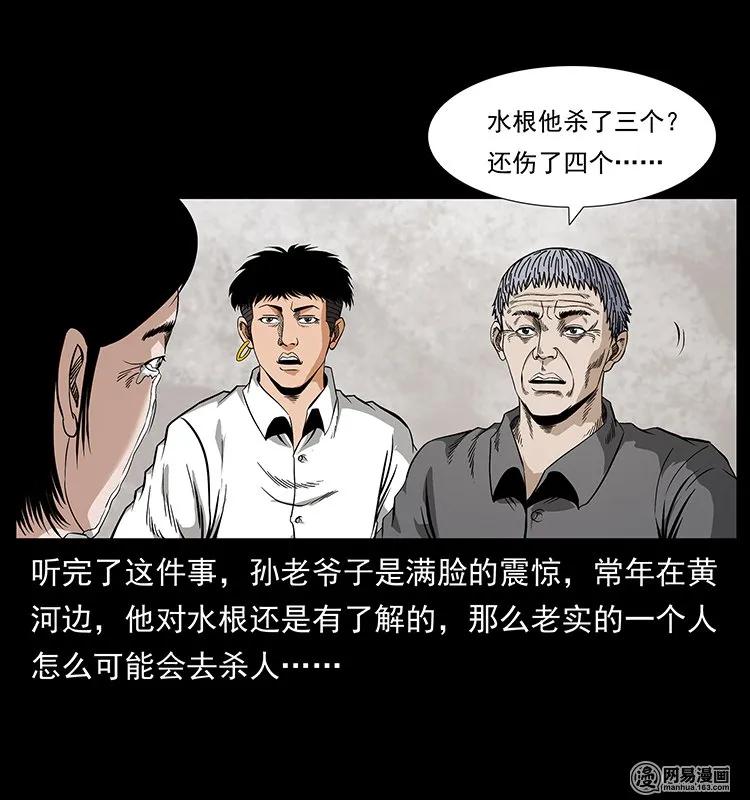 幽冥诡匠韩漫全集-127 阴河换命无删减无遮挡章节图片 