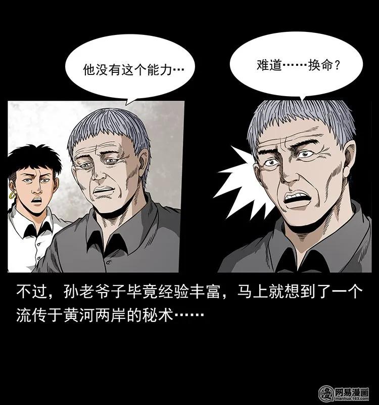 幽冥诡匠韩漫全集-127 阴河换命无删减无遮挡章节图片 