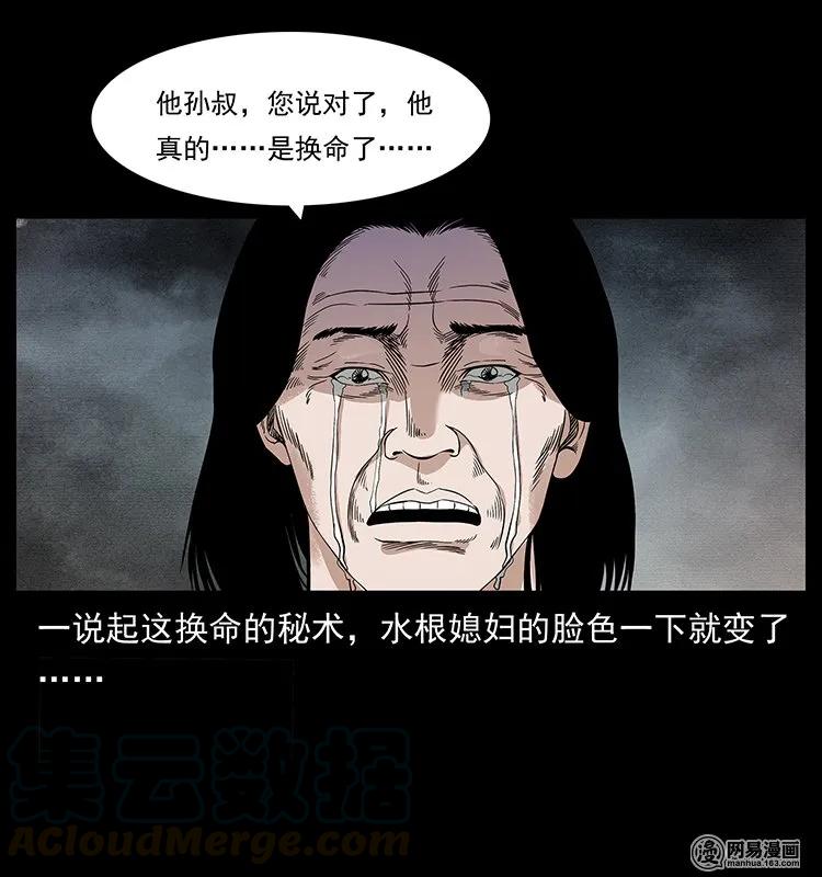 幽冥诡匠韩漫全集-127 阴河换命无删减无遮挡章节图片 