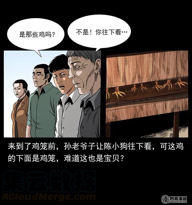 幽冥诡匠韩漫全集-129 通天鼋无删减无遮挡章节图片 