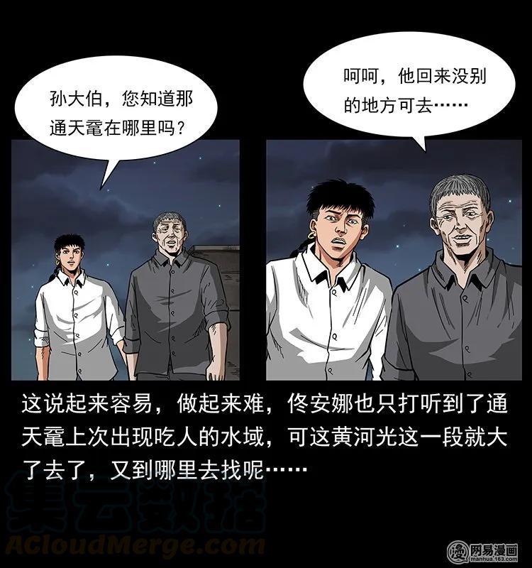 幽冥诡匠韩漫全集-129 通天鼋无删减无遮挡章节图片 