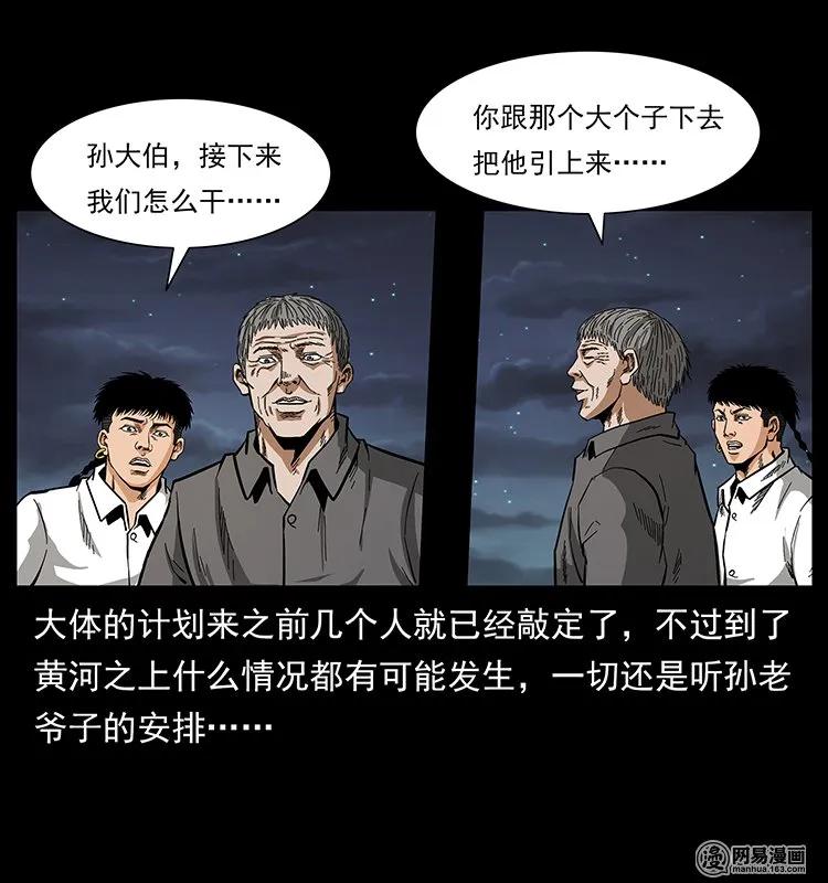 幽冥诡匠韩漫全集-129 通天鼋无删减无遮挡章节图片 