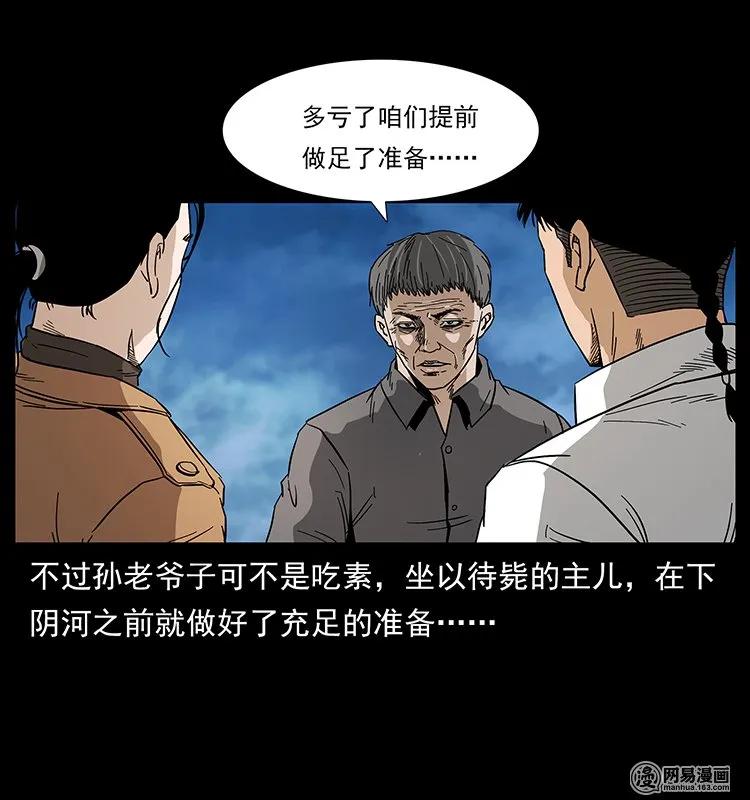 幽冥诡匠韩漫全集-131 阴河河眼无删减无遮挡章节图片 