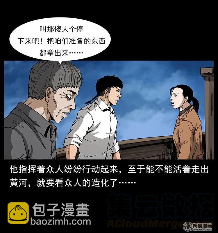 幽冥诡匠韩漫全集-131 阴河河眼无删减无遮挡章节图片 