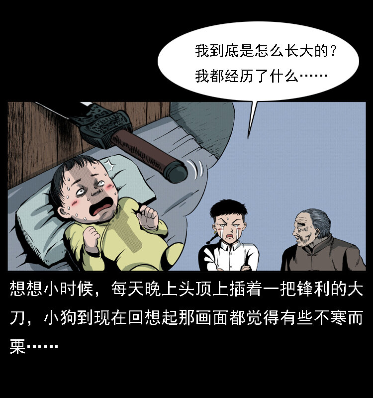 幽冥诡匠韩漫全集-015 凶刃无删减无遮挡章节图片 