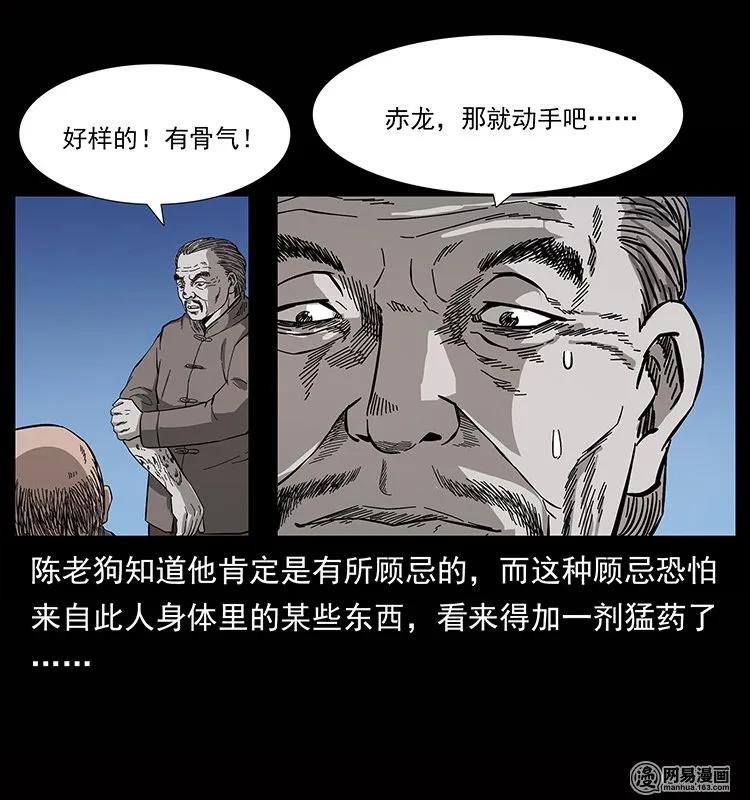 幽冥诡匠韩漫全集-133 危机初现无删减无遮挡章节图片 