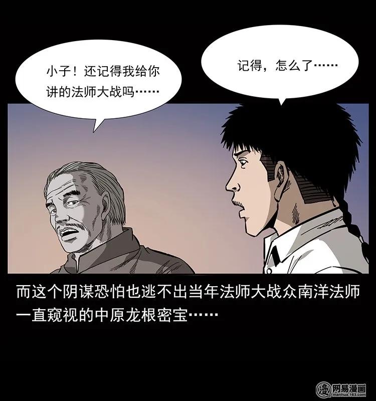 幽冥诡匠韩漫全集-134 出发！长白山无删减无遮挡章节图片 