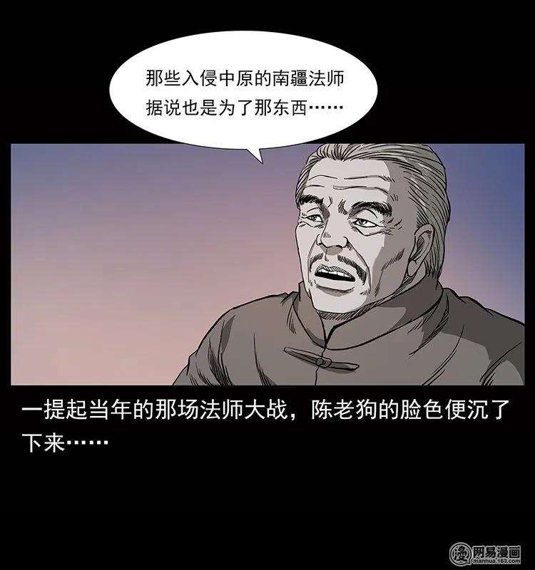 幽冥诡匠韩漫全集-134 出发！长白山无删减无遮挡章节图片 