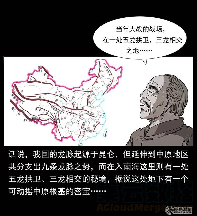 幽冥诡匠韩漫全集-134 出发！长白山无删减无遮挡章节图片 