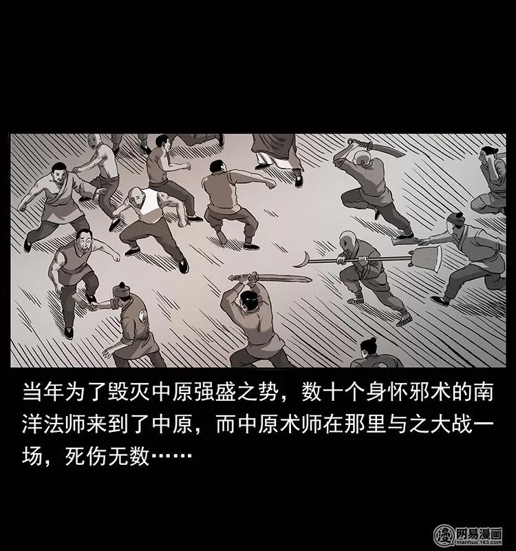 幽冥诡匠韩漫全集-134 出发！长白山无删减无遮挡章节图片 