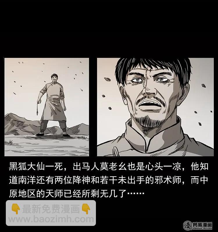 幽冥诡匠韩漫全集-134 出发！长白山无删减无遮挡章节图片 
