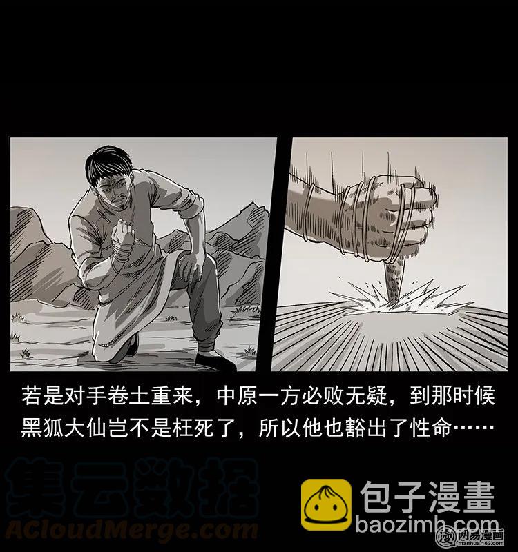 幽冥诡匠韩漫全集-134 出发！长白山无删减无遮挡章节图片 