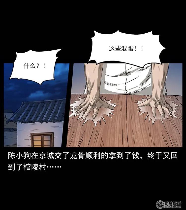 幽冥诡匠韩漫全集-134 出发！长白山无删减无遮挡章节图片 